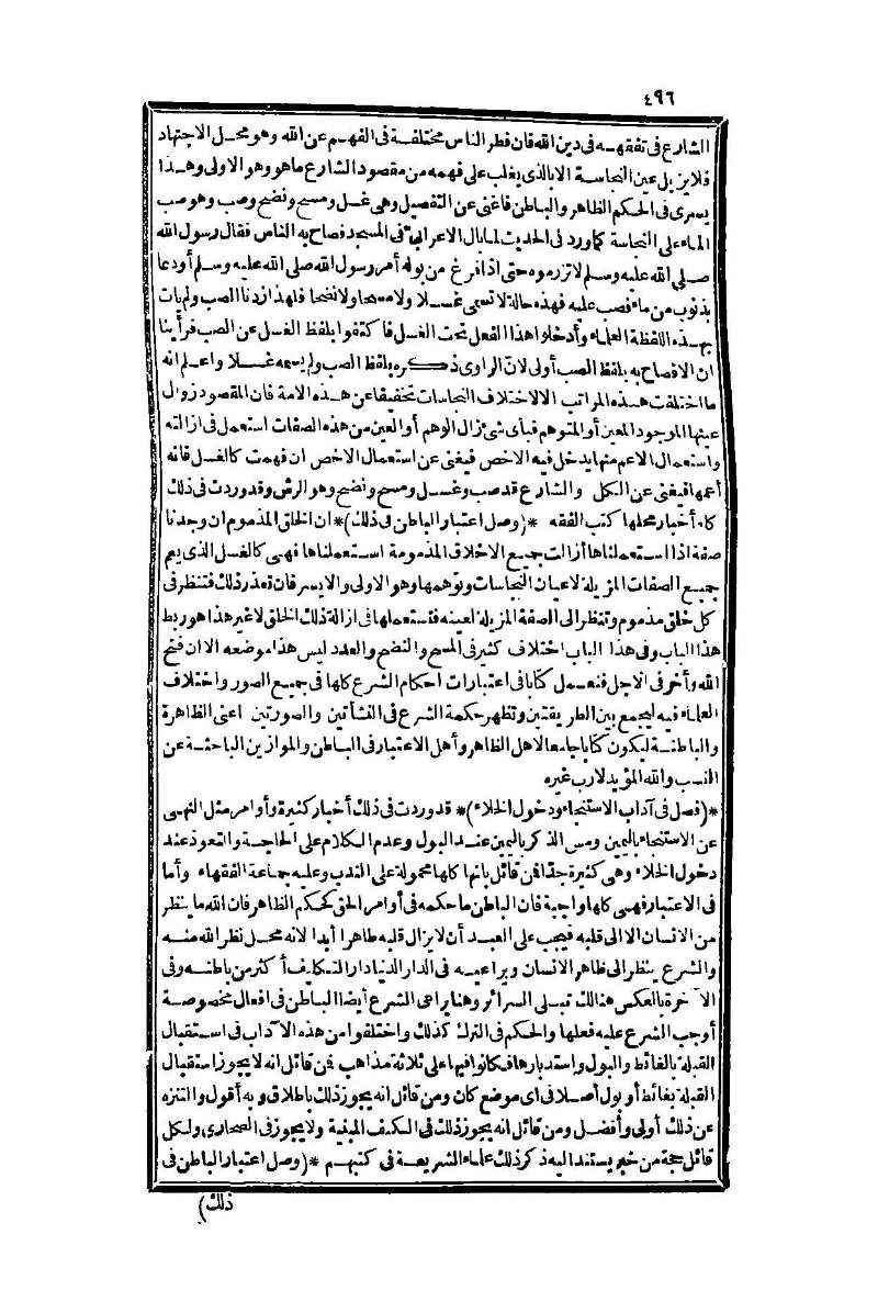 futmak.com - الصفحة 496 - من الجزء الأول من طبعة بولاق الثانية